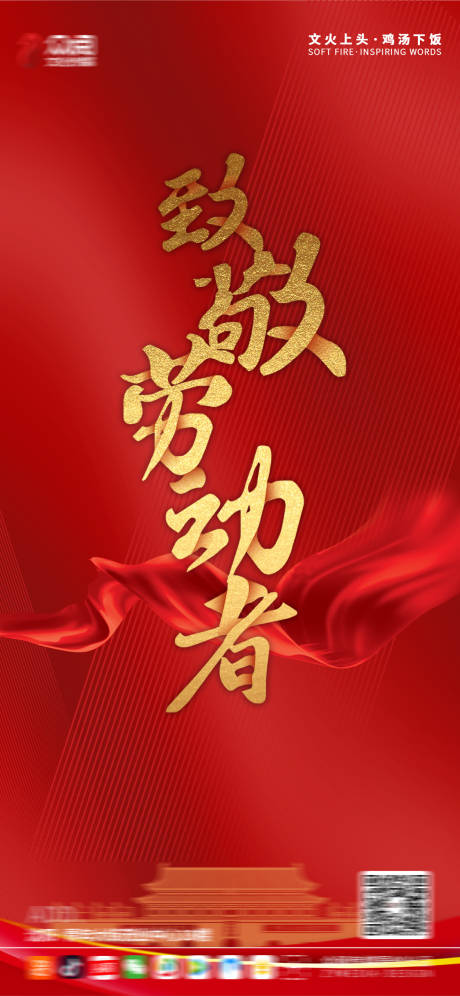 源文件下载【五一海报】编号：60180004250768338