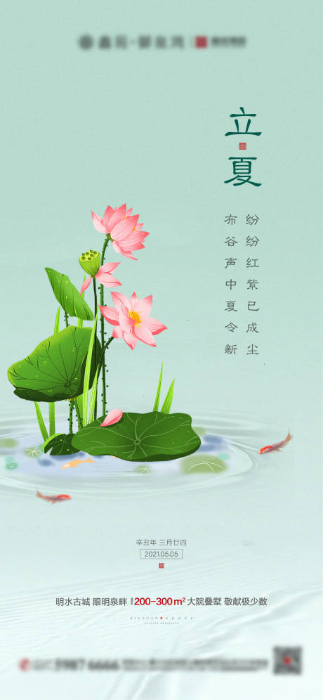 源文件下載【享設(shè)計】搜索編號：45260004364209680【立夏節(jié)氣海報】