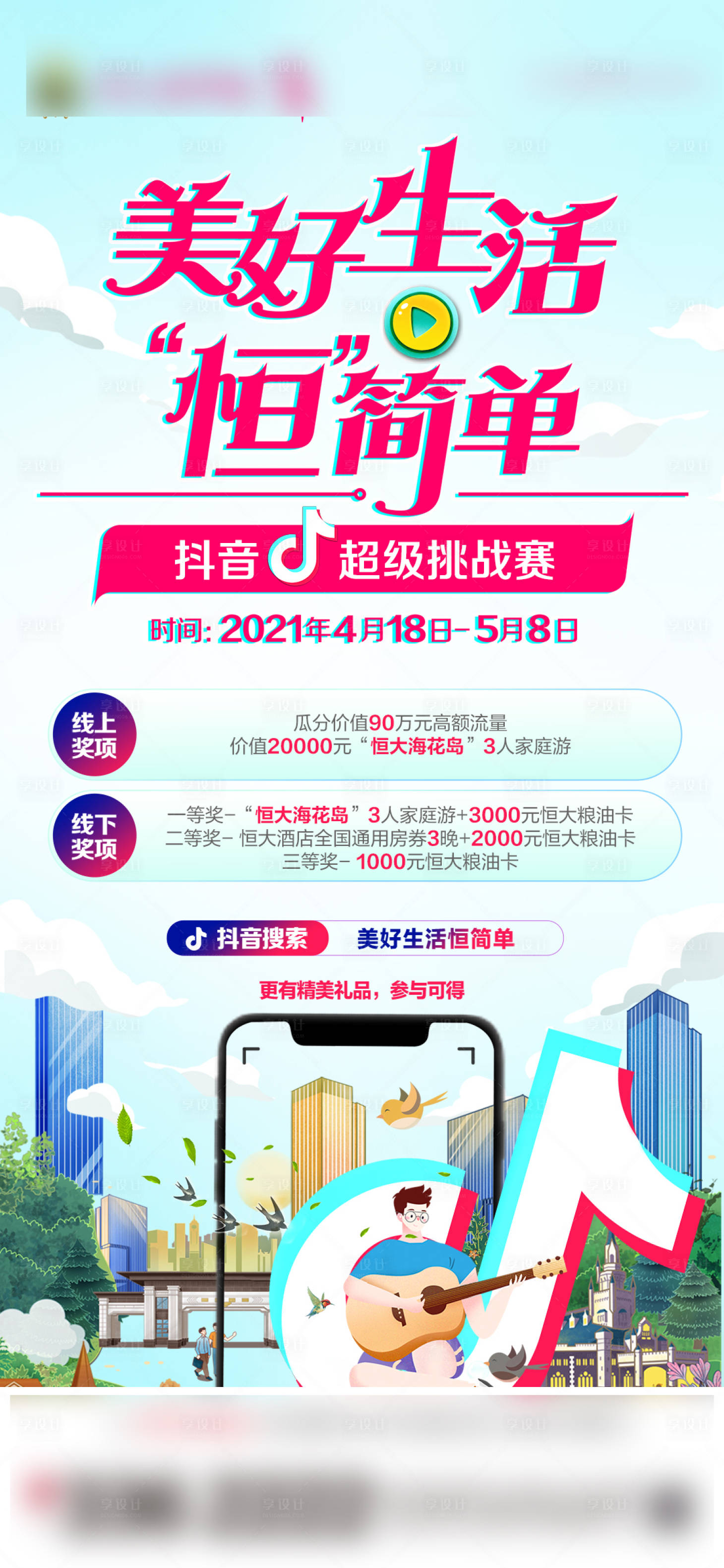 源文件下載【享設計】搜索編號：44590004218718154【美好生活很簡單抖音】