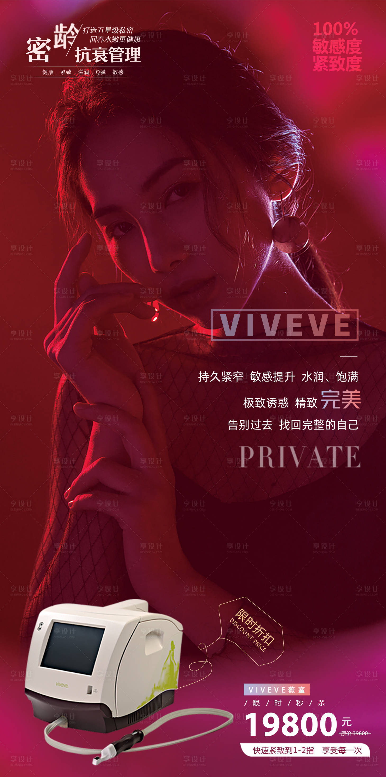 源文件下载【医美高端私密海报】编号：83720004095035347