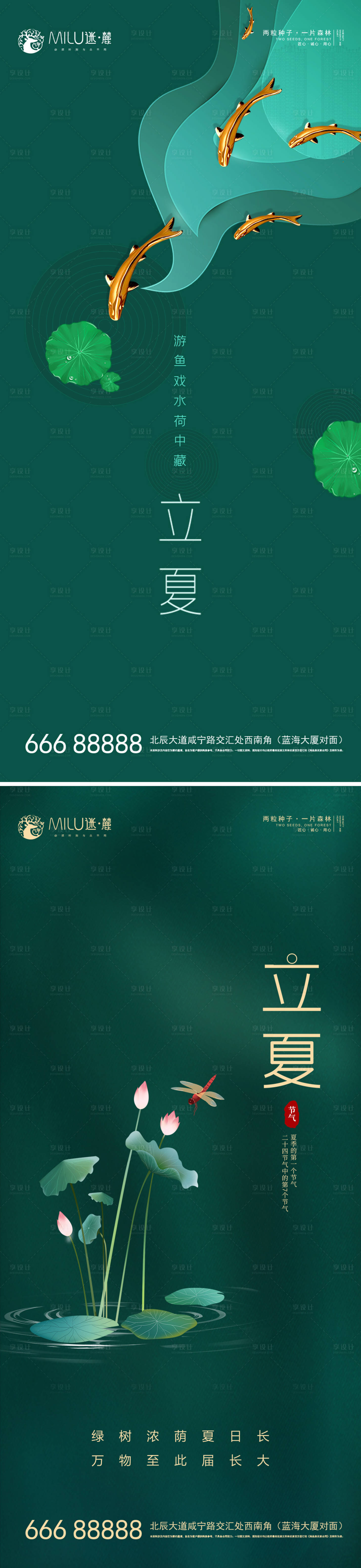源文件下載【享設計】搜索編號：40660004394717041【立夏節氣海報系列】