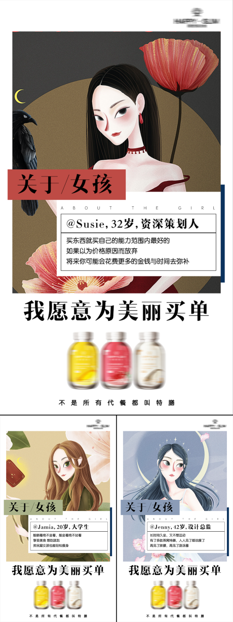 源文件下载【微商减肥瘦身产品系列宣发海报】编号：31120004492008120