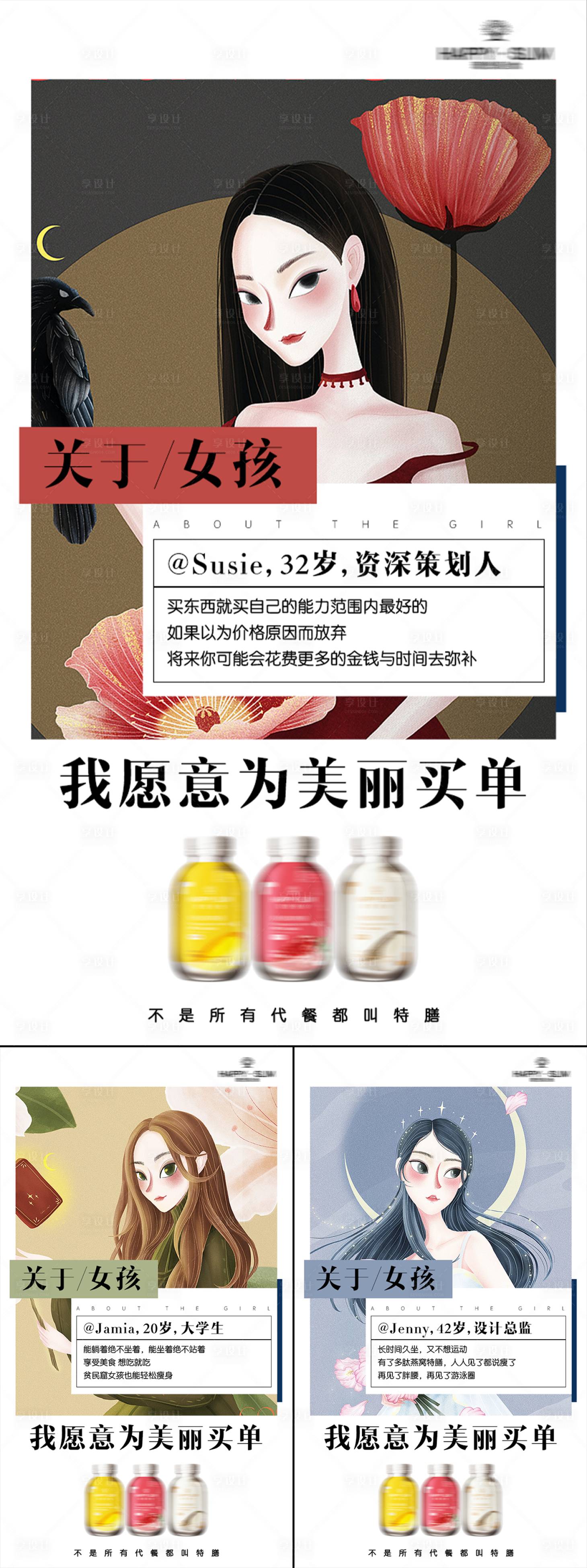 源文件下载【享设计】搜索编号：31120004492008120【微商减肥瘦身产品系列宣发海报】