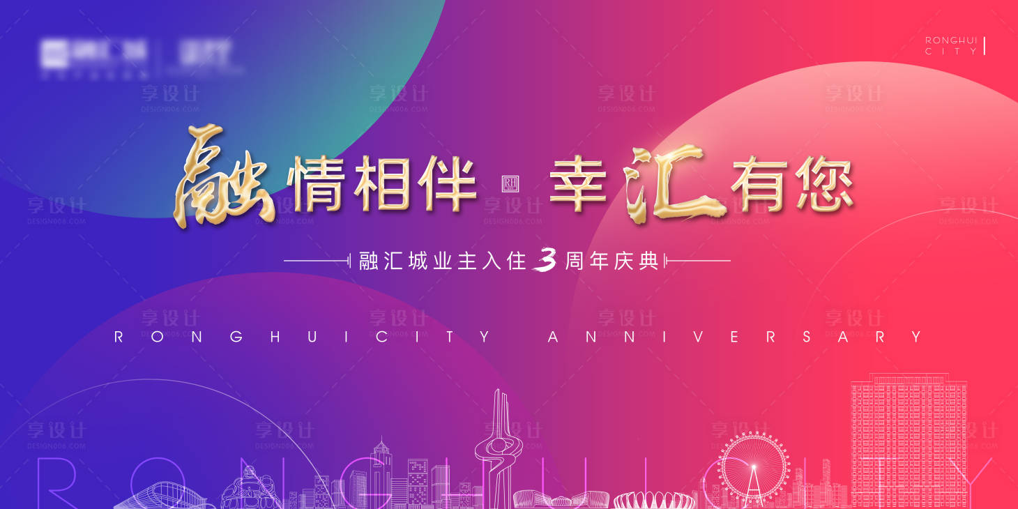 源文件下载【地产感恩三周年简洁大气渐变主画面】编号：38570004390611175