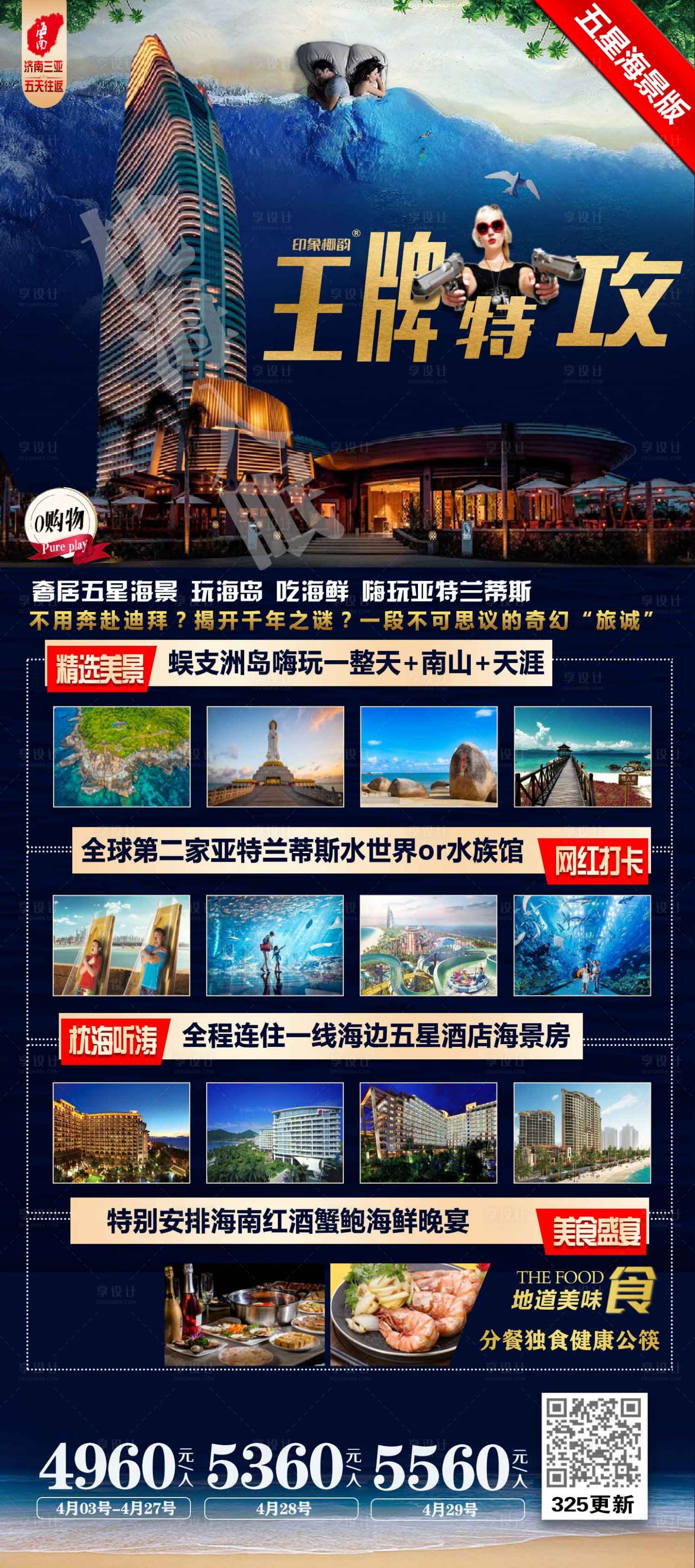 源文件下载【海南旅游海报】编号：20400004146709654