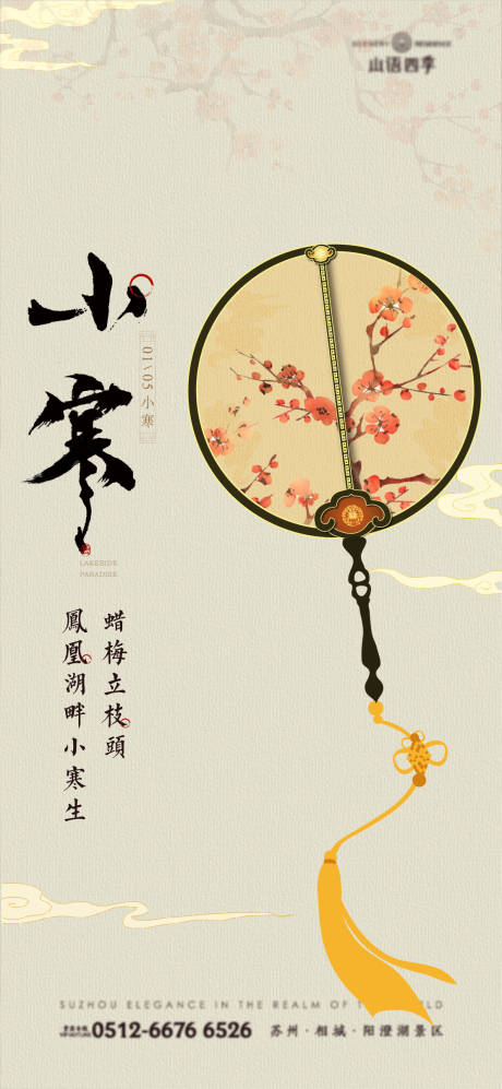 源文件下载【中式质感小寒节气刷屏GV】编号：20210429211814190