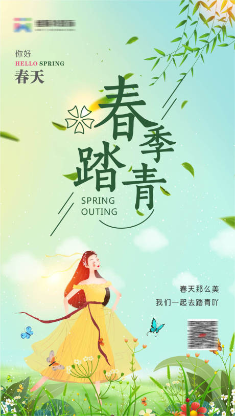 源文件下载【春季踏青】编号：14270004099877809