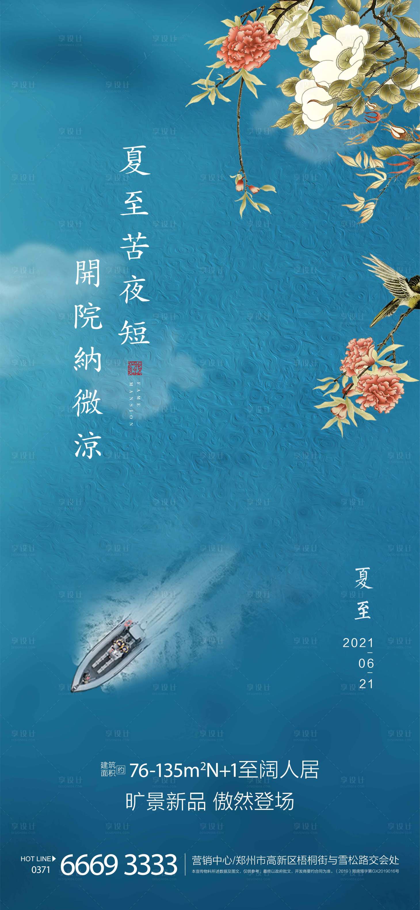 源文件下載【享設(shè)計】搜索編號：27140004326366351【夏至節(jié)氣海報】