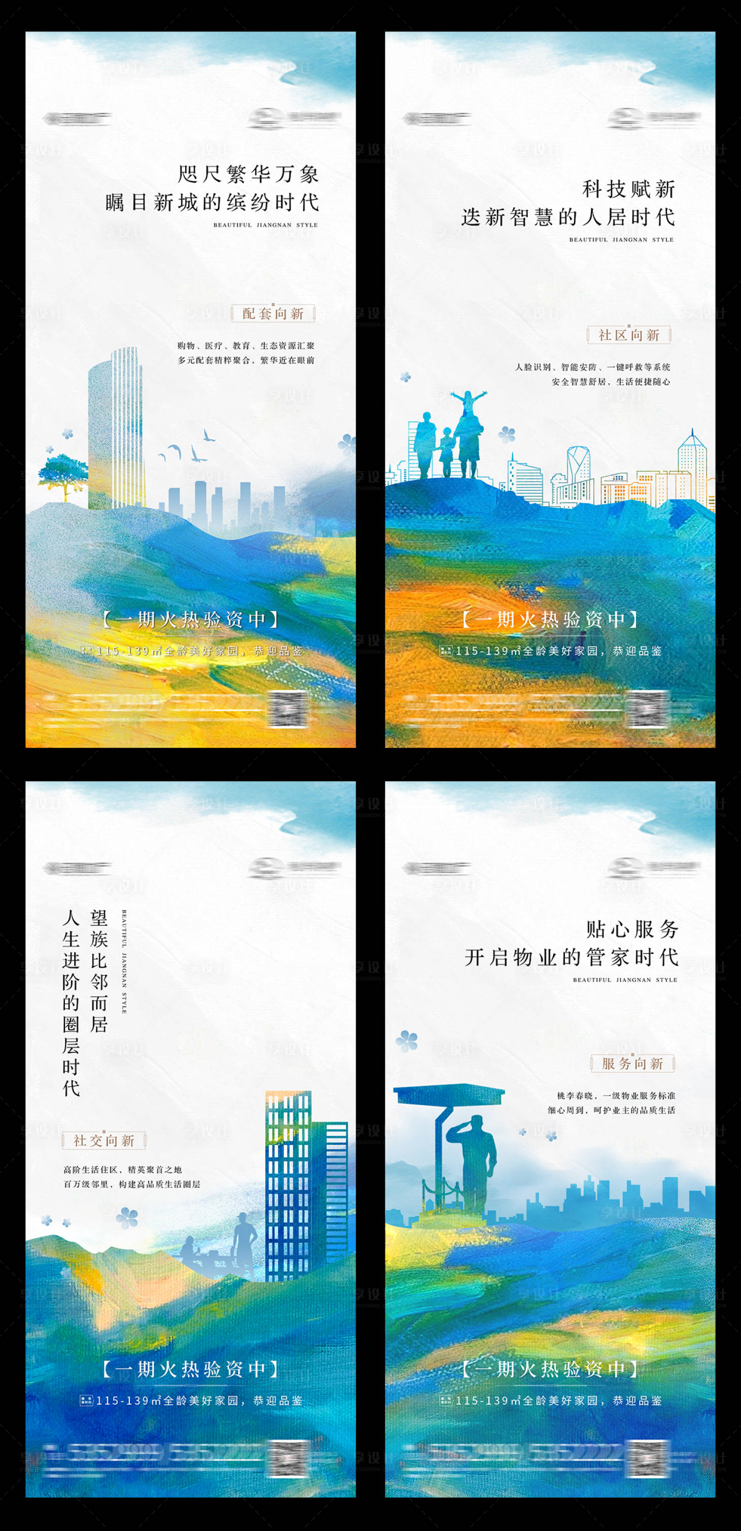 源文件下载【享设计】搜索编号：63080004176625956【地产水彩价值点系列】