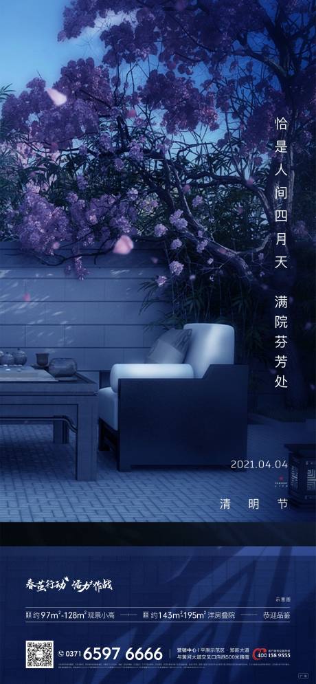 源文件下載【地產清明節海報】編號：42850004153079871