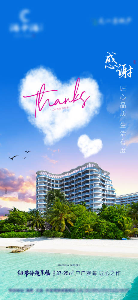 源文件下载【地产感恩节海报】编号：48860004361638279