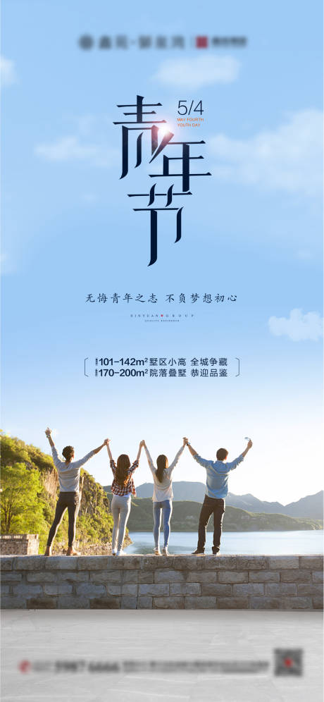 源文件下載【青年節海報】編號：48000004364403154