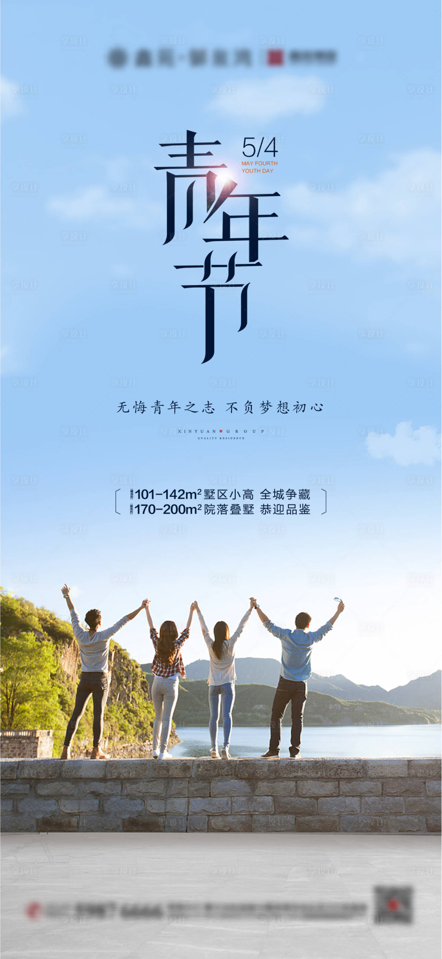 源文件下载【享设计】搜索编号：48000004364403154【青年节海报】