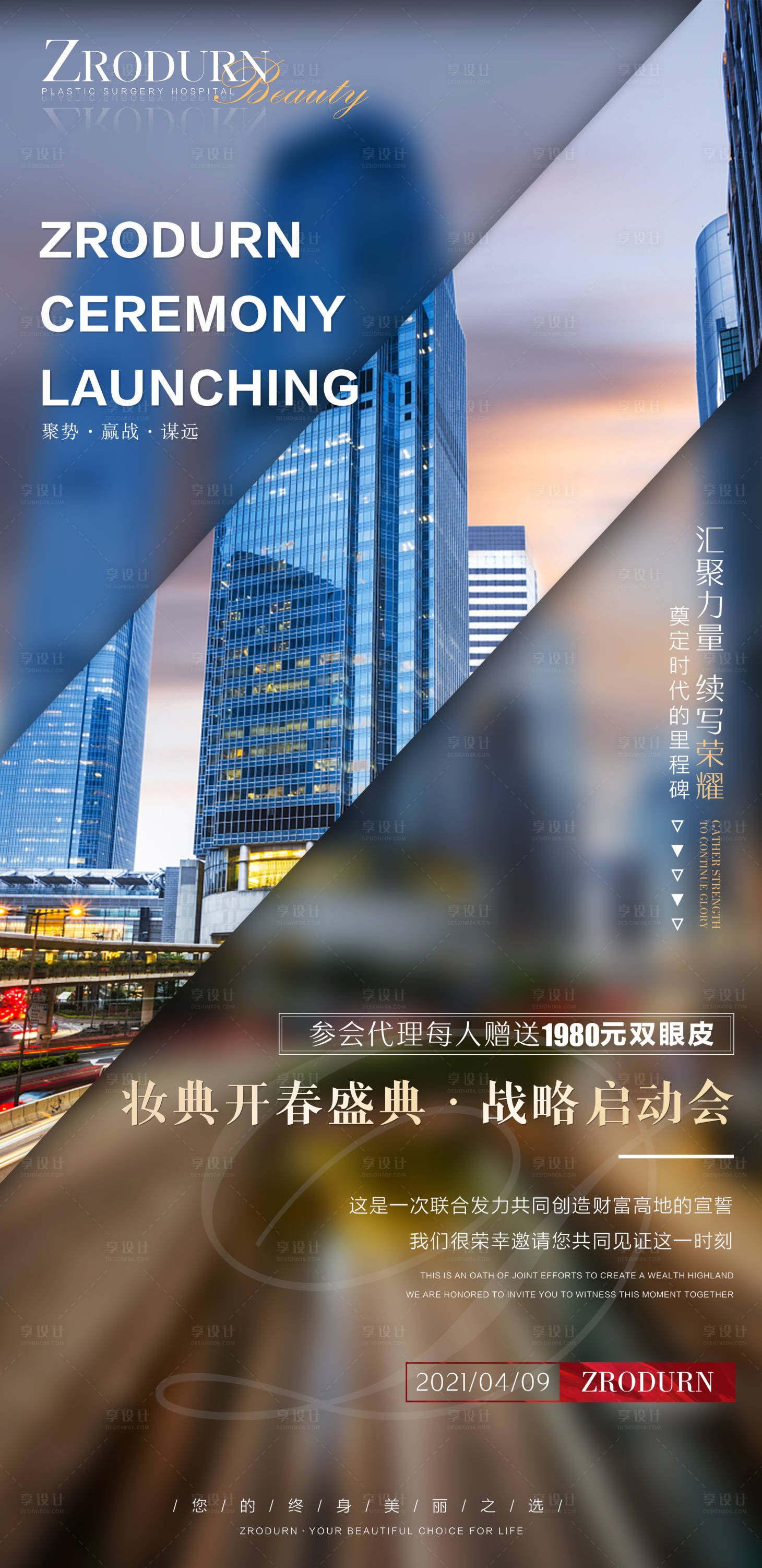 源文件下载【整形医美开春盛典战略启动会】编号：86490004130368667