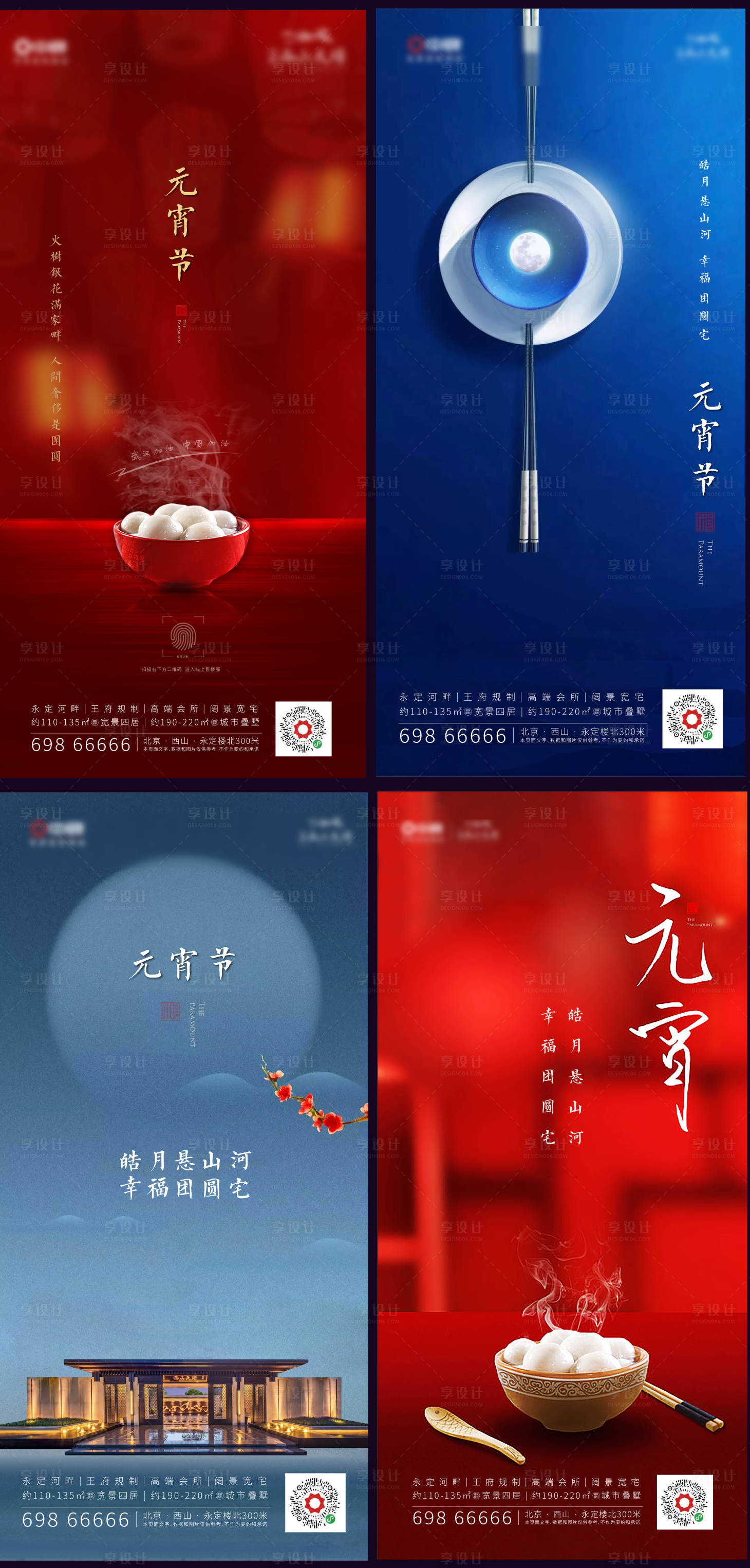 源文件下載【享設計】搜索編號：38100004278874857【元宵節】