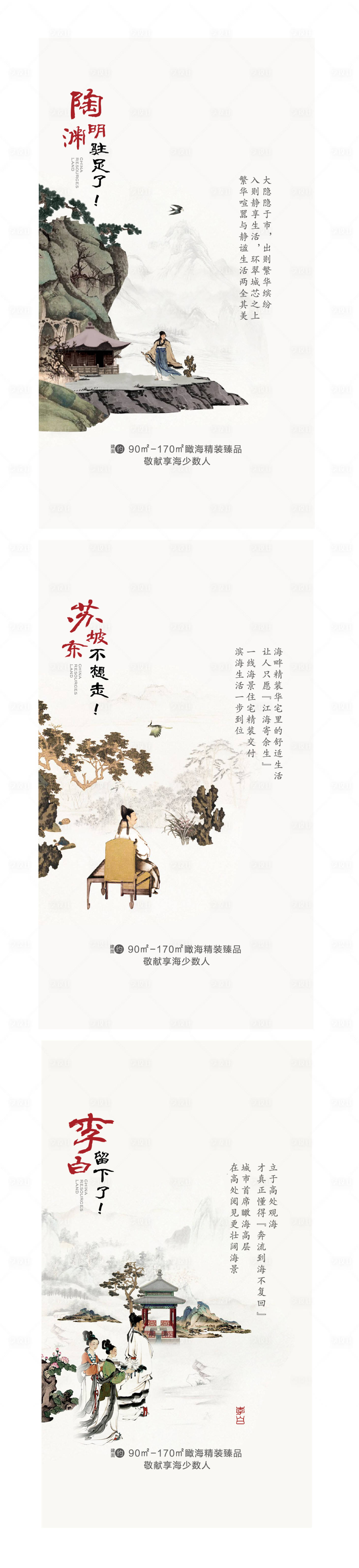 源文件下載【享設(shè)計(jì)】搜索編號：72410004367242644【地產(chǎn)古風(fēng)系列海報(bào)】