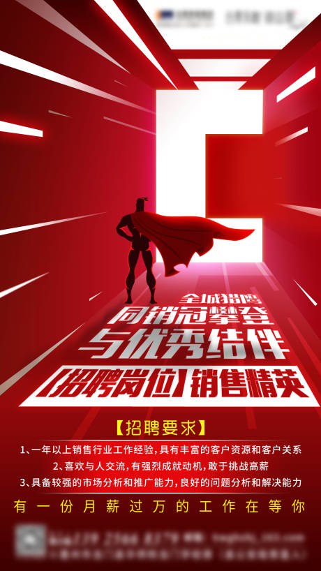 源文件下載【享設計】搜索編號：57700004421348406【房地產大字報招聘海報】