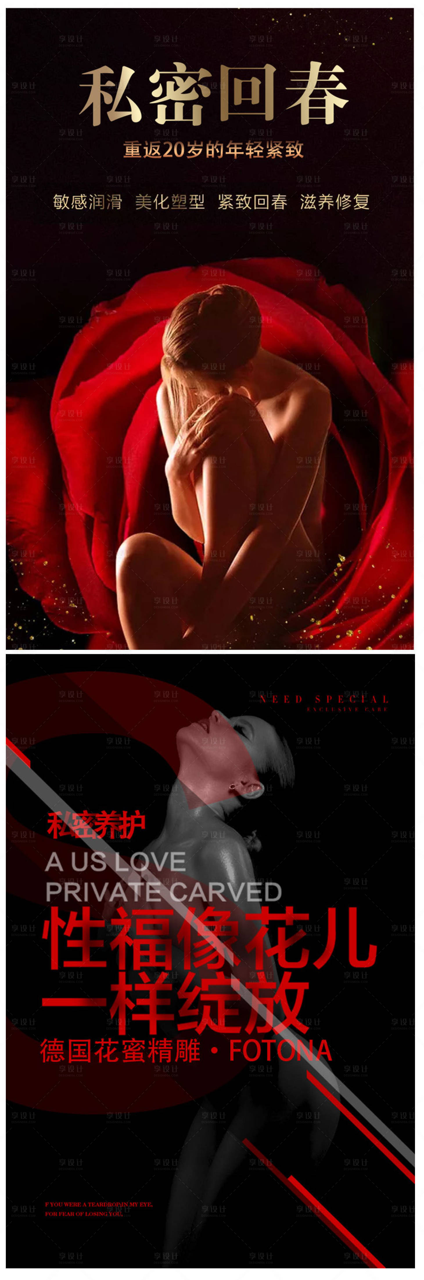 源文件下载【享设计】搜索编号：57510004153949002【私密养护海报】