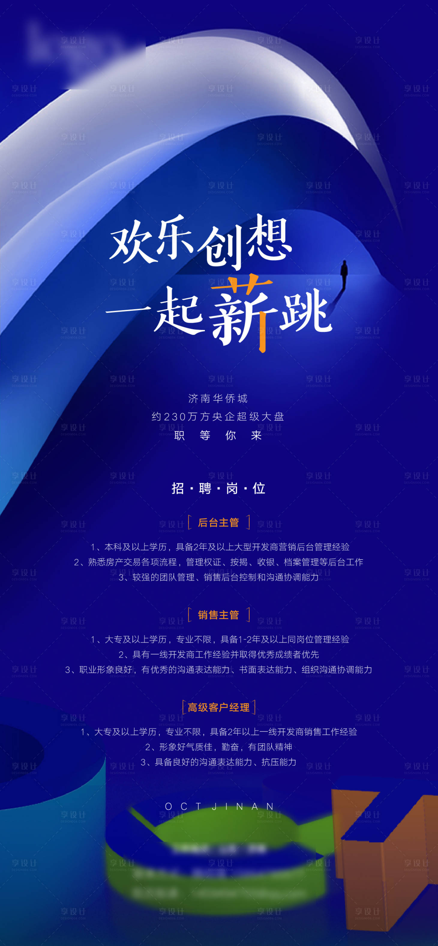 源文件下载【招聘地产海报】编号：58140004422597083
