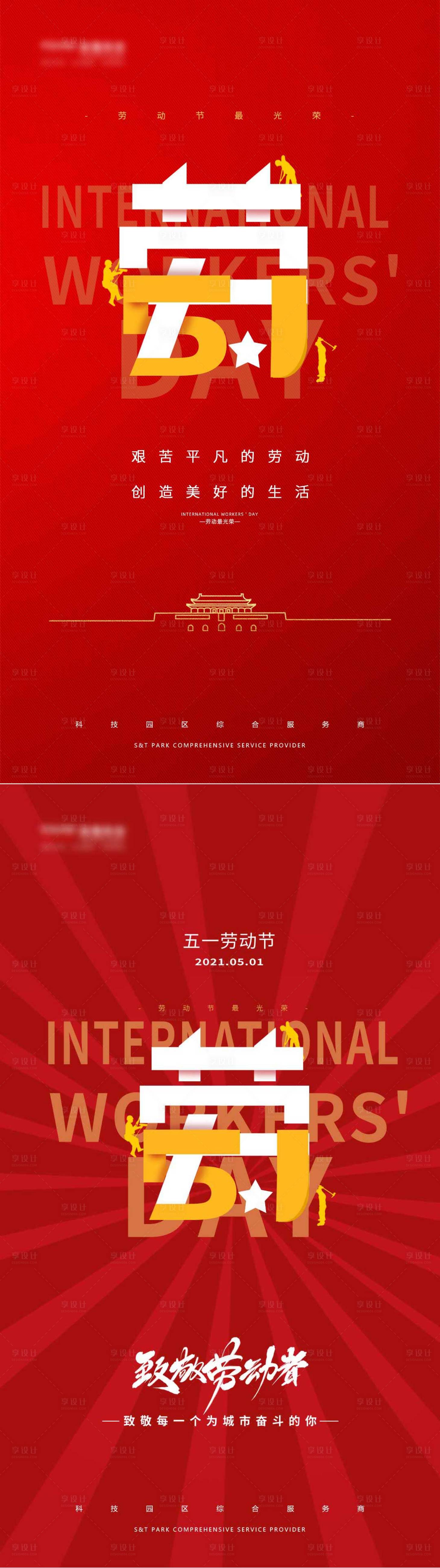 源文件下载【红色劳动节海报】编号：16960004458414607