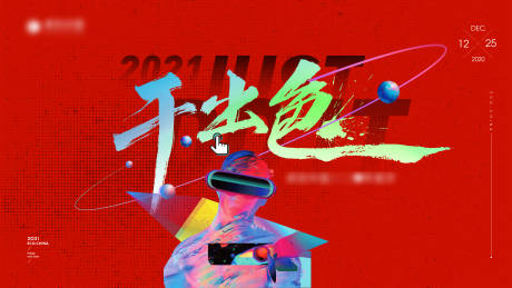 源文件下載【享設計】搜索編號：23260004183226321【2021年會尾牙背景板】