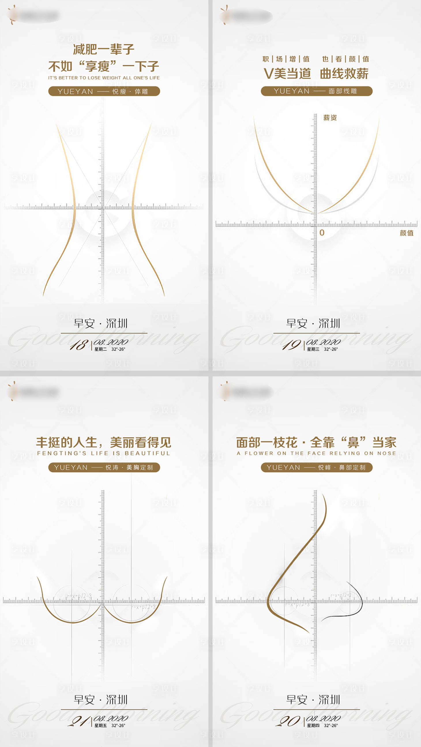 源文件下载【享设计】搜索编号：99600004183006733【医美系列早安海报】