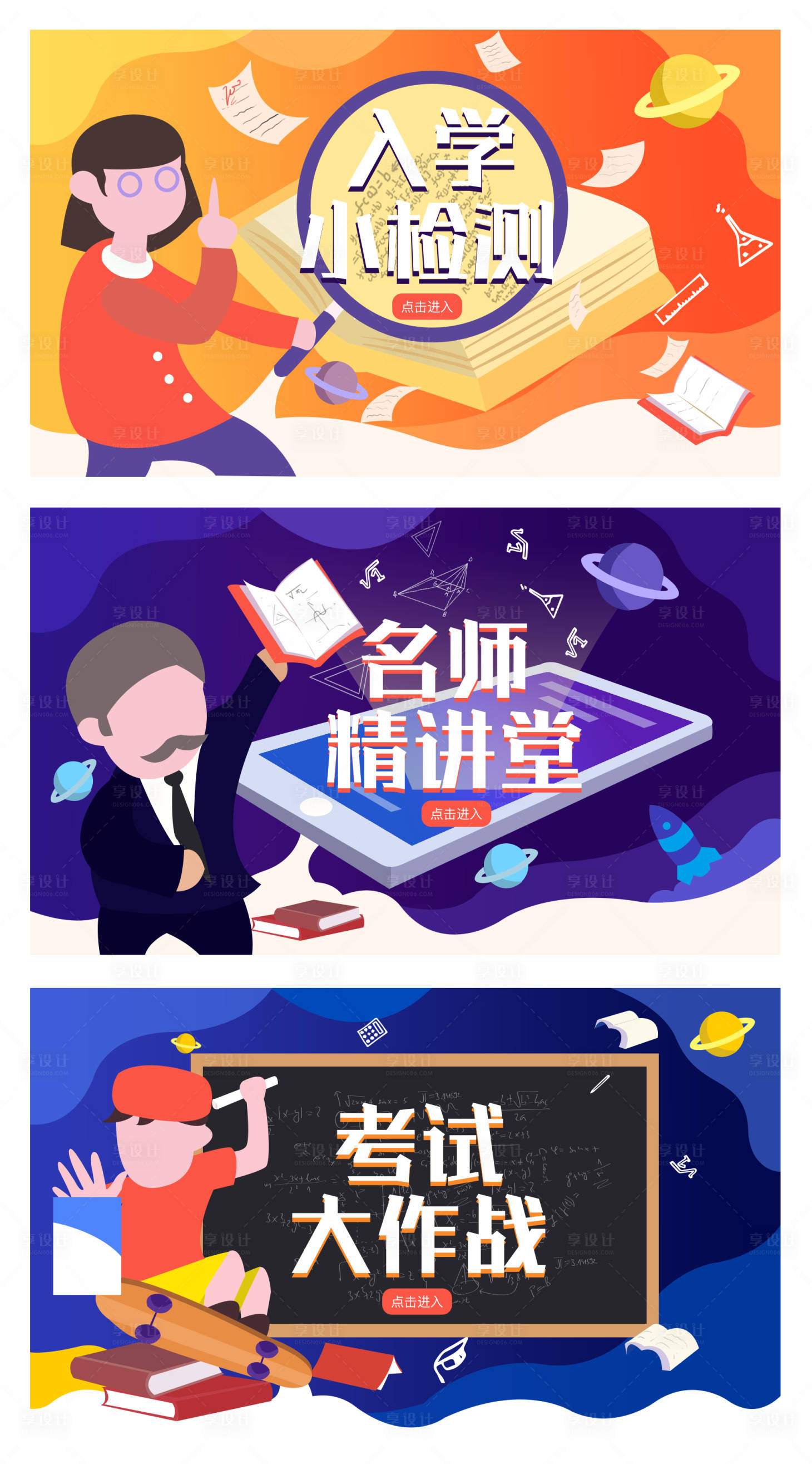 源文件下載【享設(shè)計(jì)】搜索編號(hào)：78560004300093948【教育banner】