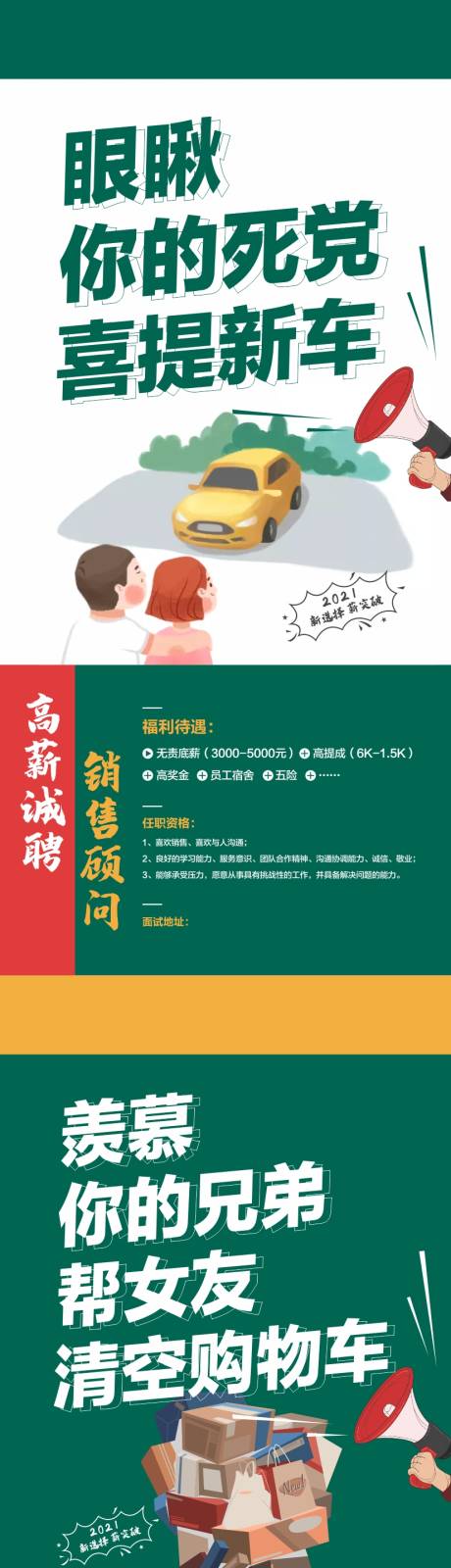 源文件下载【享设计】搜索编号：98820004440862628【卡通风格招聘单图】