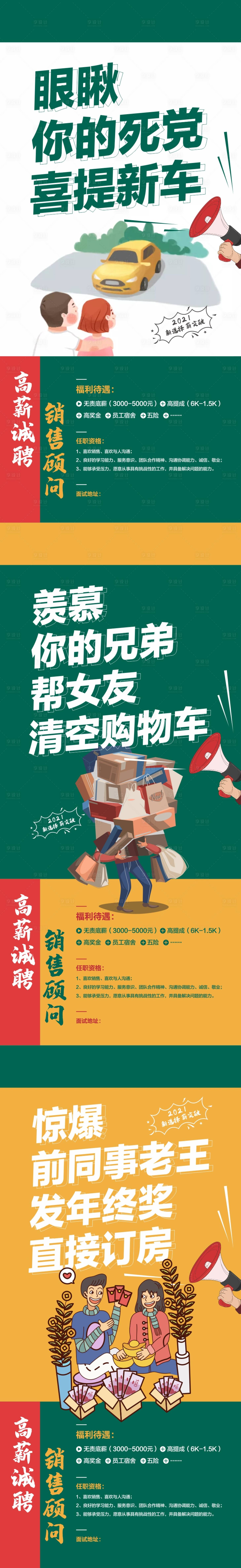源文件下載【享設計】搜索編號：98820004440862628【卡通風格招聘單圖】