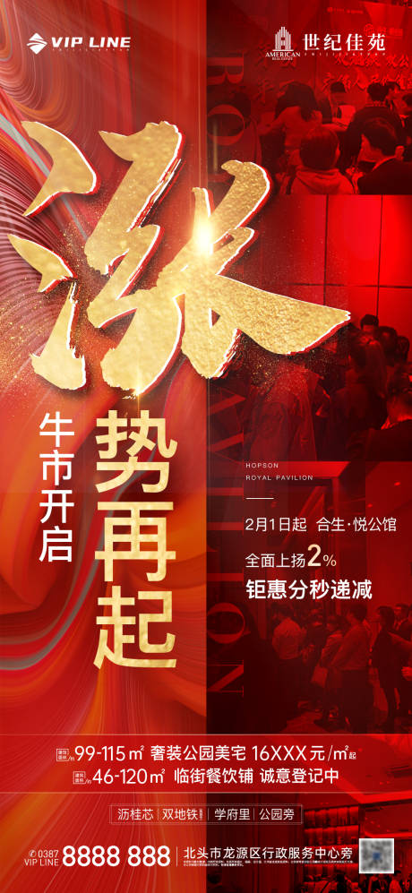 源文件下载【地产热销】编号：55120004276484592