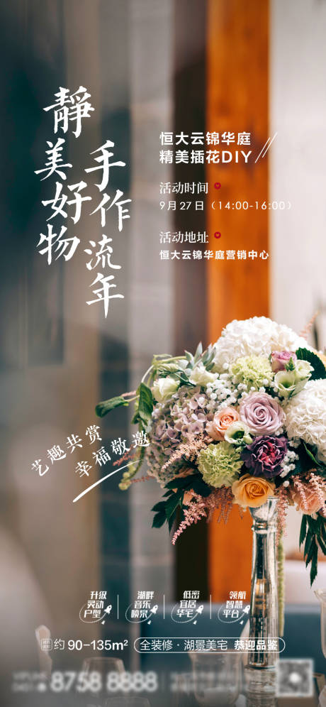 源文件下载【地产活动鲜花DIY】编号：79400004218051842