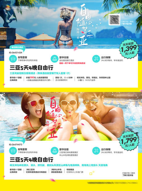 源文件下载【三亚旅游海南旅游海报】编号：65770002595018455