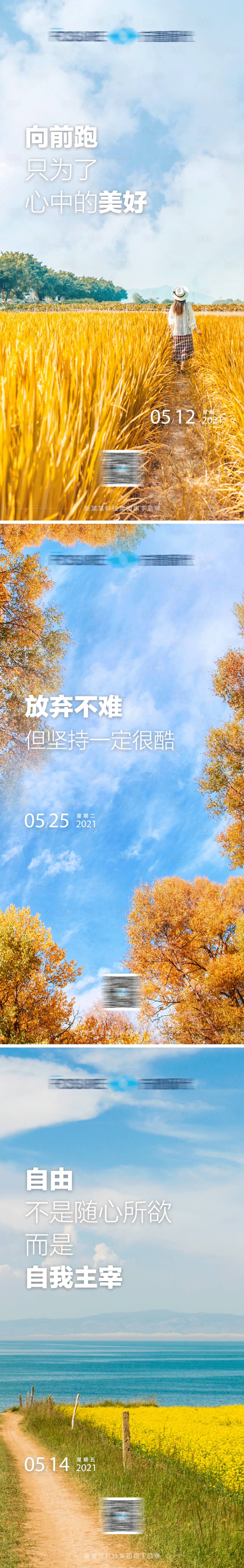 源文件下載【享設(shè)計(jì)】搜索編號(hào)：16070004481206461【早安向上每日分享系列海報(bào)】