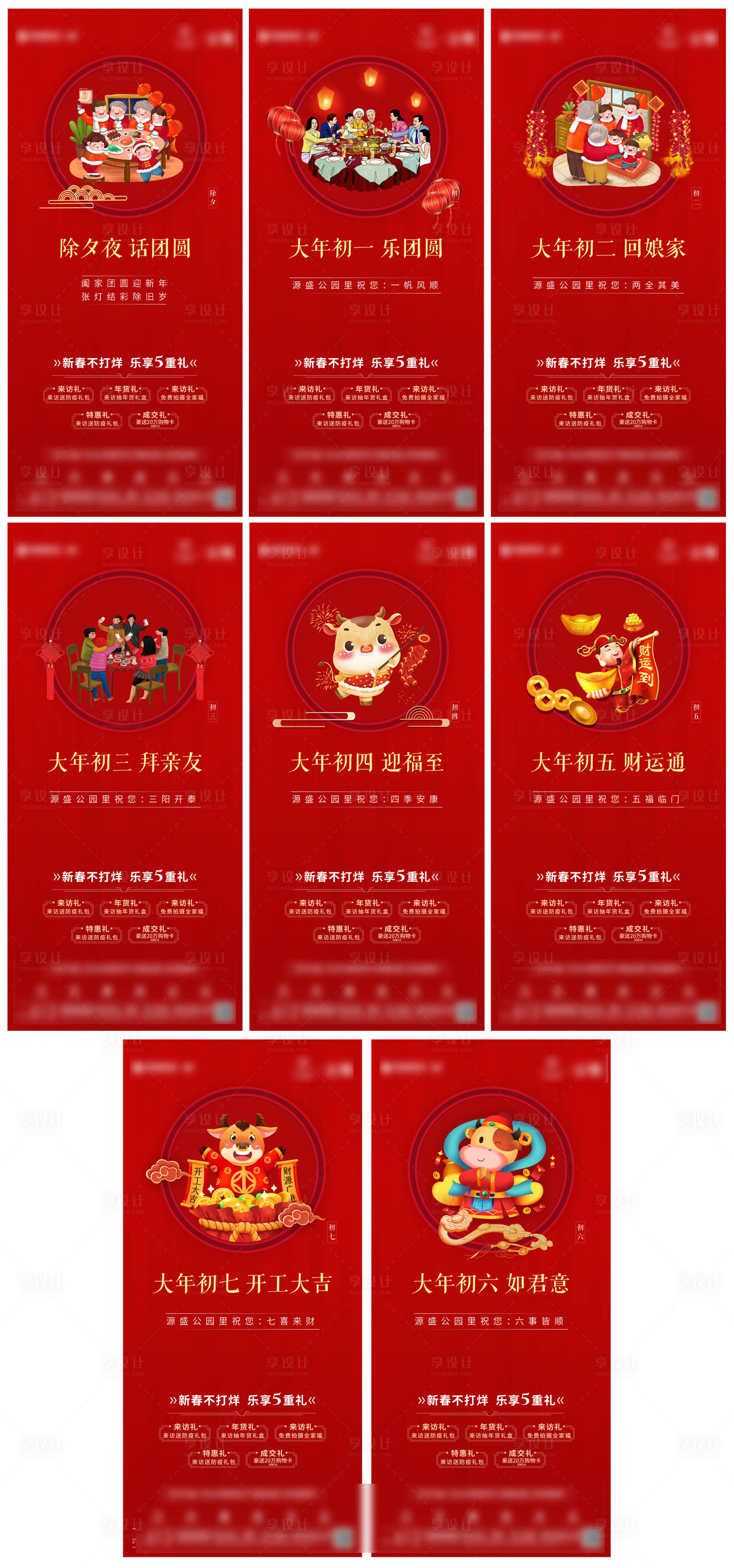 源文件下載【新年系列年俗海報】編號：45190004273426739