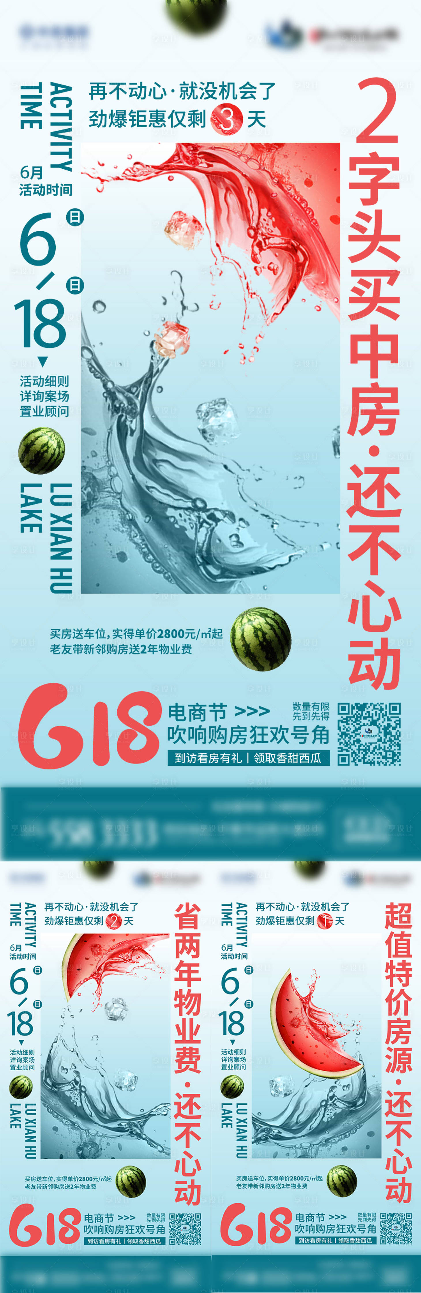 源文件下载【享设计】搜索编号：19640004240505945【618西瓜活动倒计时系列海报】