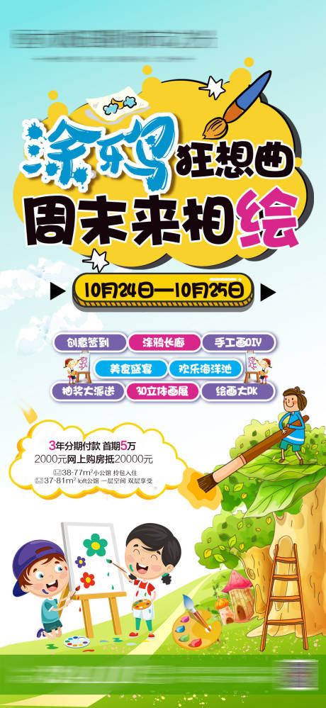 源文件下载【涂鸦朋友圈海报】编号：92390004334787013
