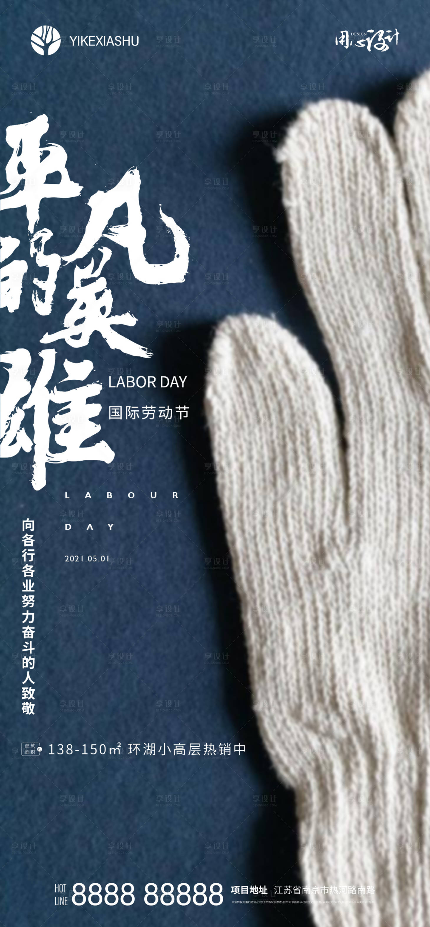 源文件下載【享設計】搜索編號：76710004488358248【五一勞動節海報】