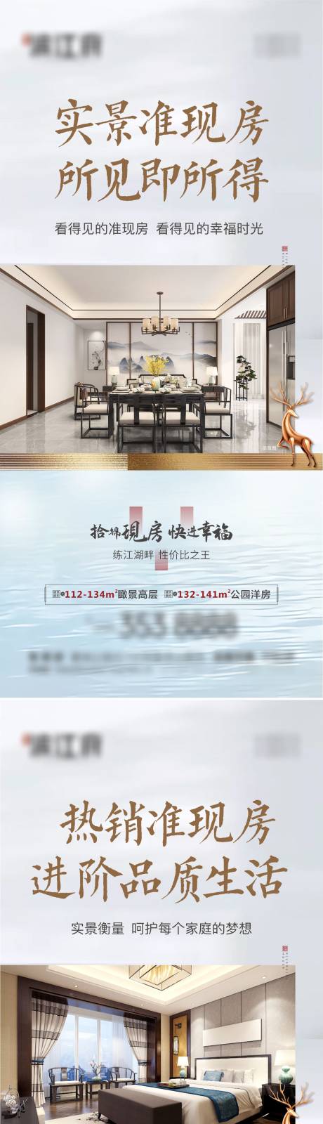源文件下载【公园准现房系列海报】编号：74780004452374209