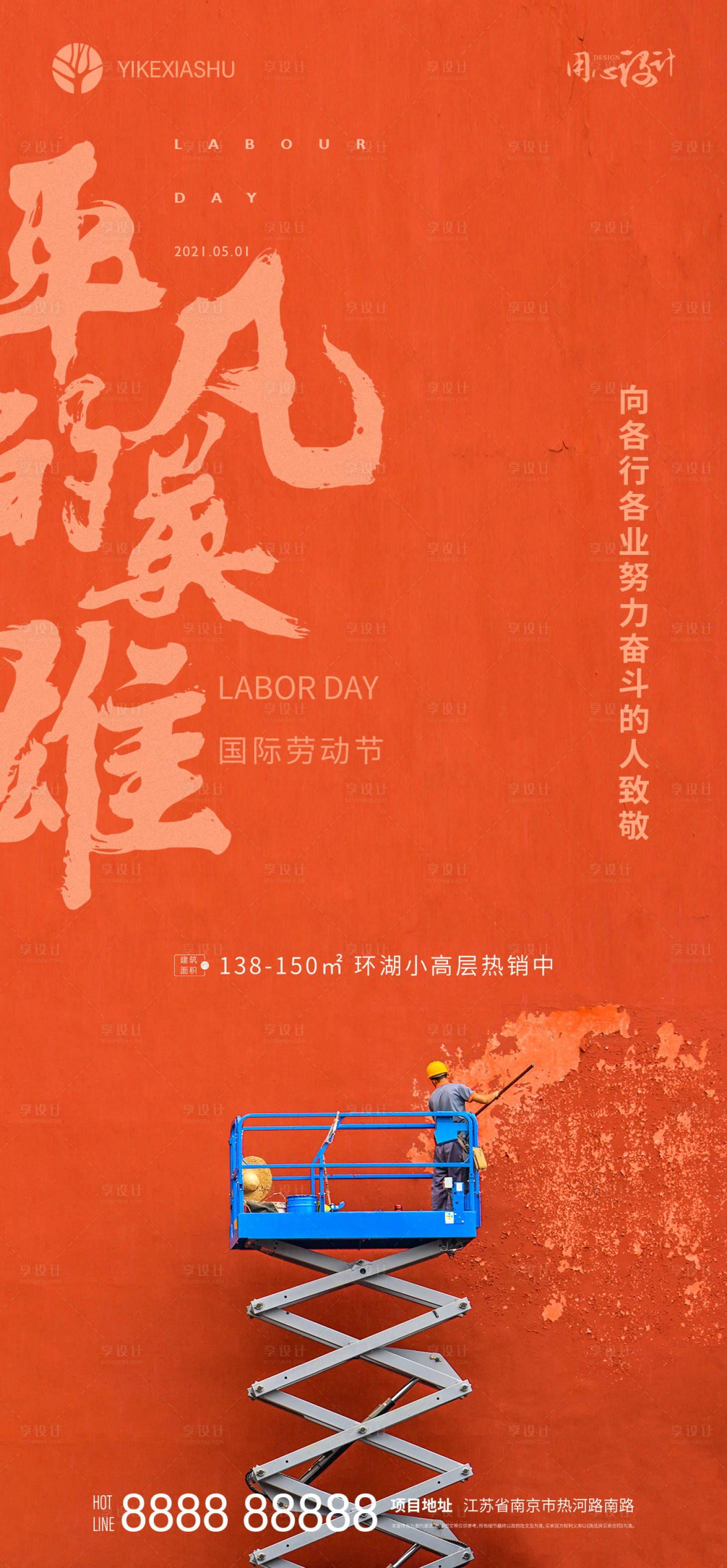 源文件下載【享設(shè)計(jì)】搜索編號(hào)：75330004421871099【勞動(dòng)節(jié)】