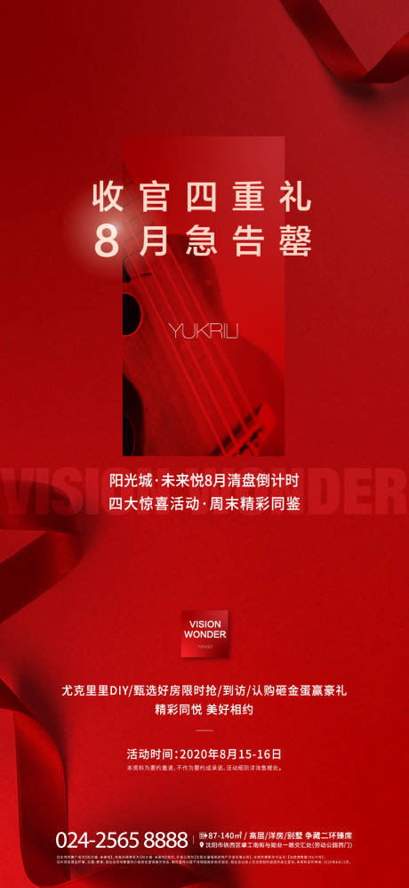 源文件下載【享設計】搜索編號：76710004107267741【紅色活動海報】