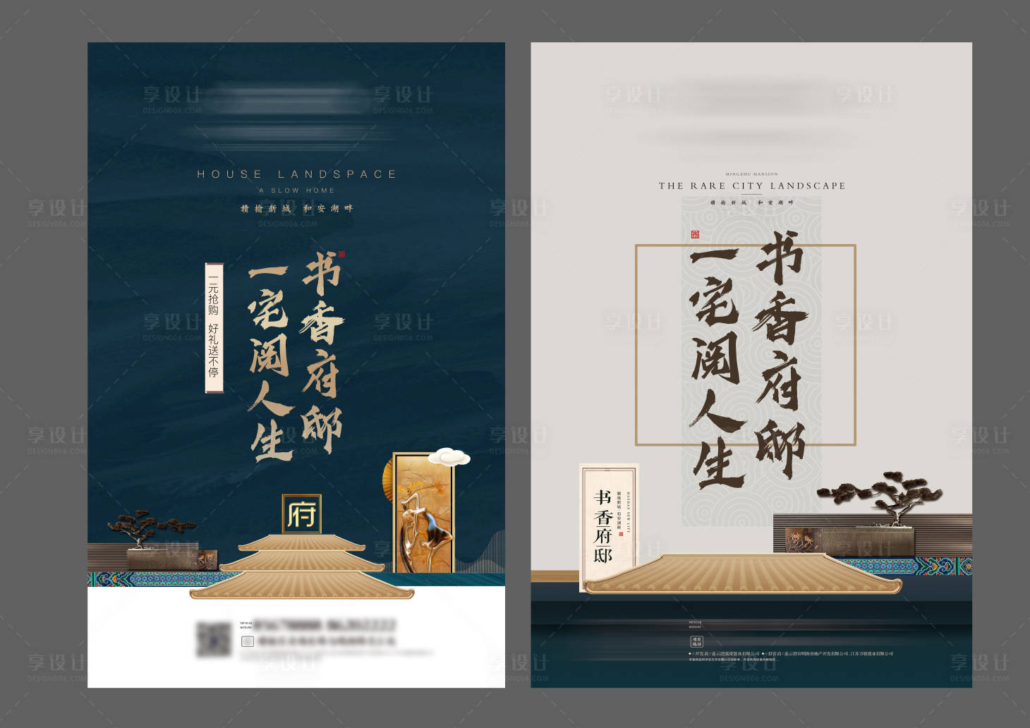 源文件下载【地产单页海报新中式】编号：91260004094138418