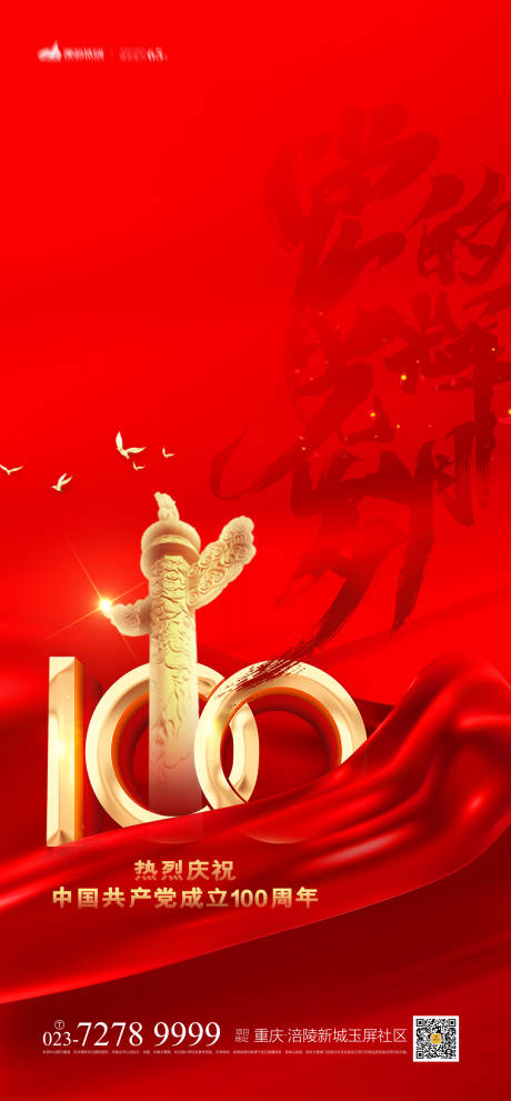 源文件下载【享设计】搜索编号：70560004240944054【建党节节日移动端海报】