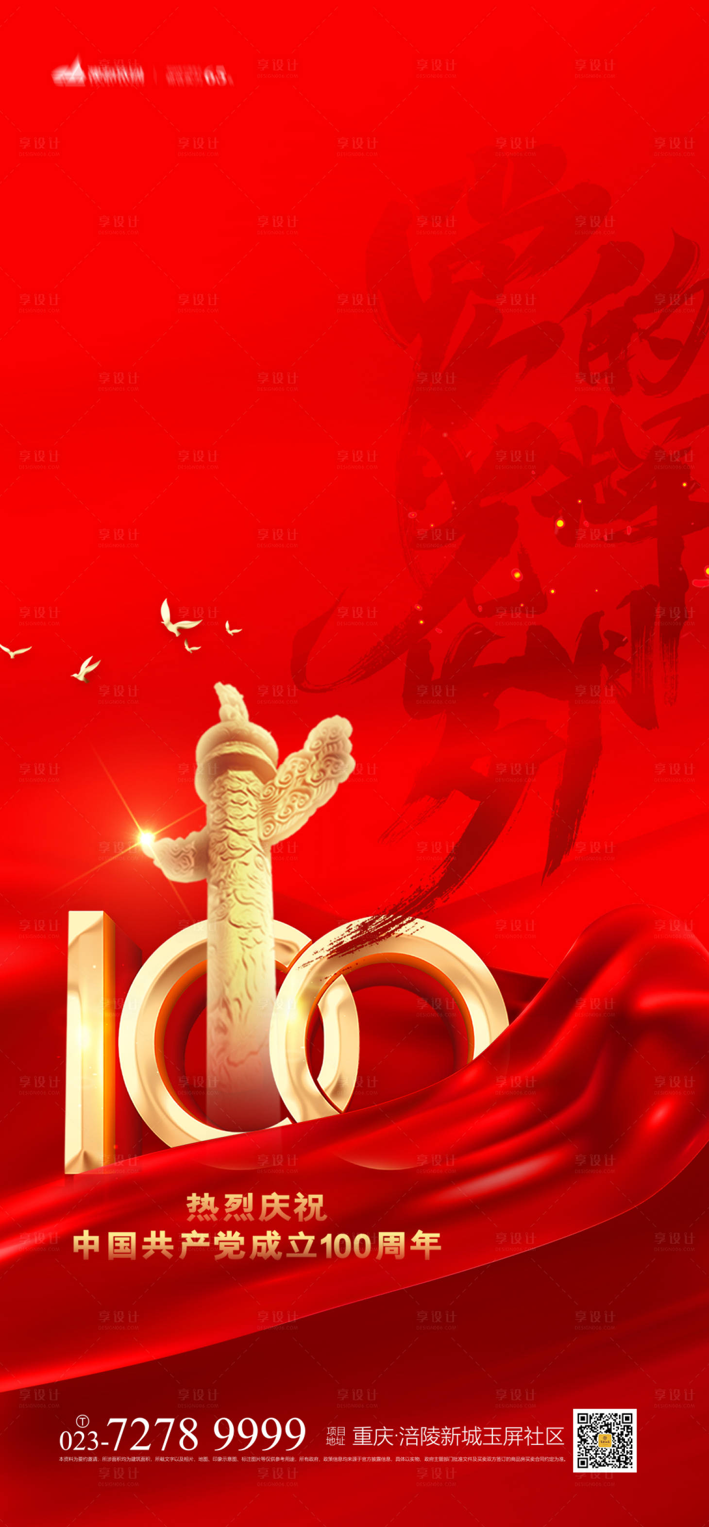 源文件下载【享设计】搜索编号：70560004240944054【建党节节日移动端海报】