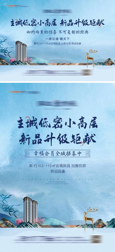 源文件下载【房地产低密小高层加推海报】编号：13980004119336231
