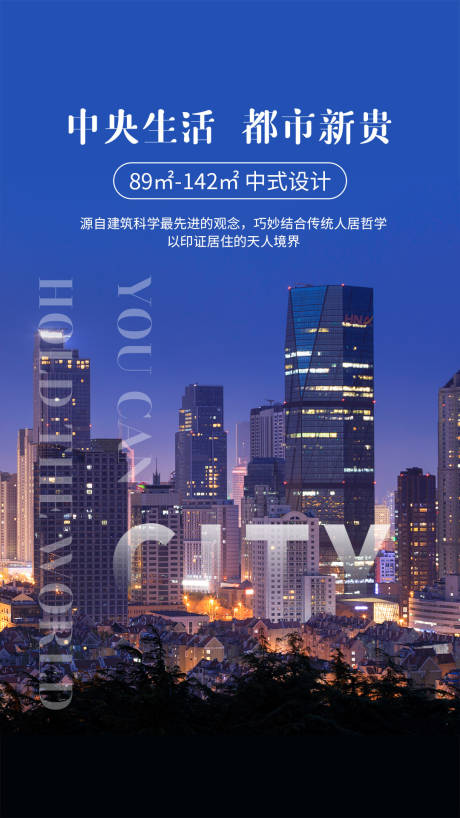 源文件下载【享设计】搜索编号：71260004323638909【房地产中央生活宣传海报】