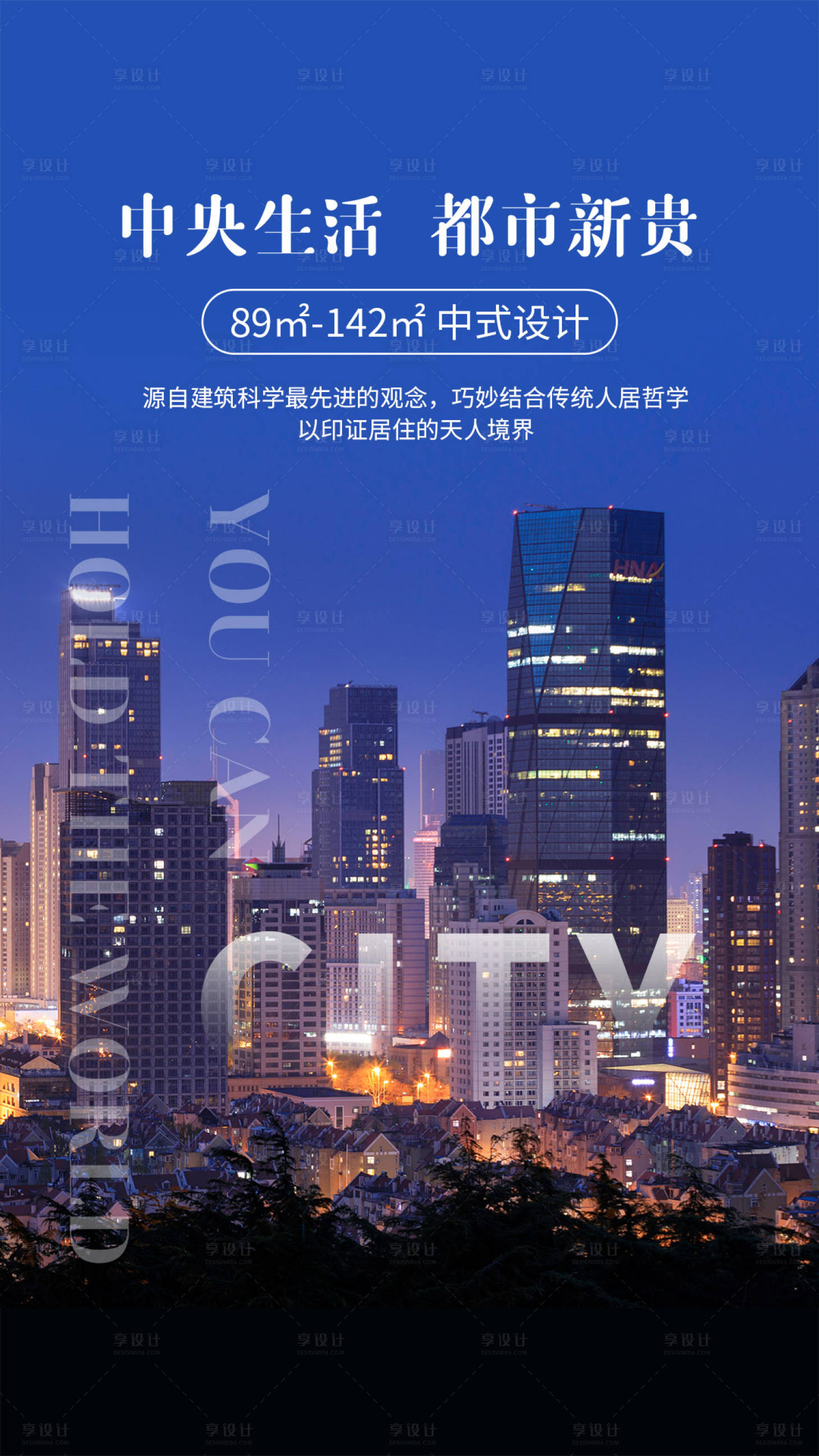 源文件下载【享设计】搜索编号：71260004323638909【房地产中央生活宣传海报】
