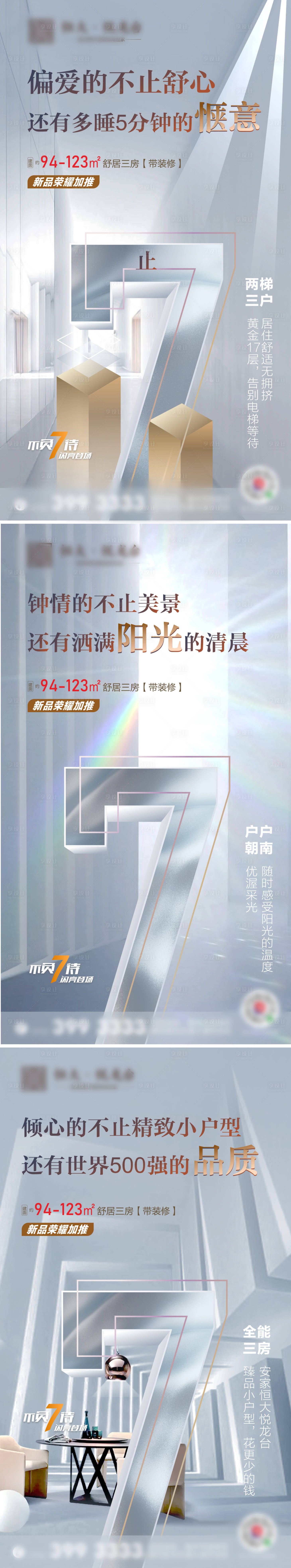 源文件下載【享設計】搜索編號：25190004489436988【地產加推價值點系列海報】