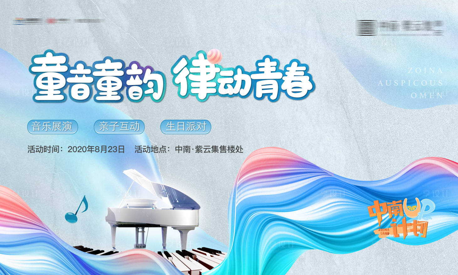 源文件下載【享設(shè)計(jì)】搜索編號(hào)：22330004141173170【地產(chǎn)音樂節(jié)】