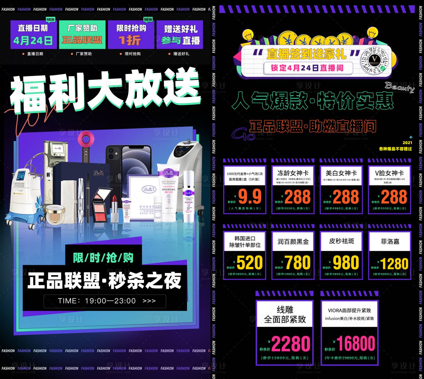 源文件下載【正品聯盟直播秒殺之夜】編號：12230004401274525