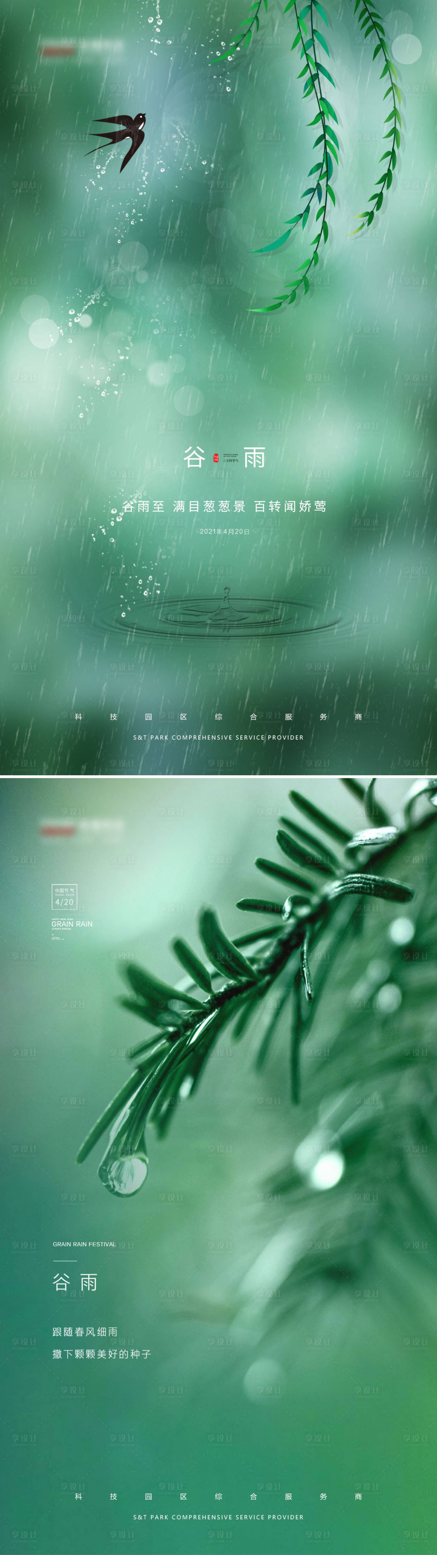 源文件下載【谷雨節氣海報】編號：98920004184168818